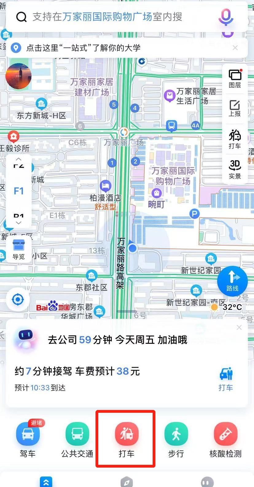 《萝卜快跑》预约出行方法