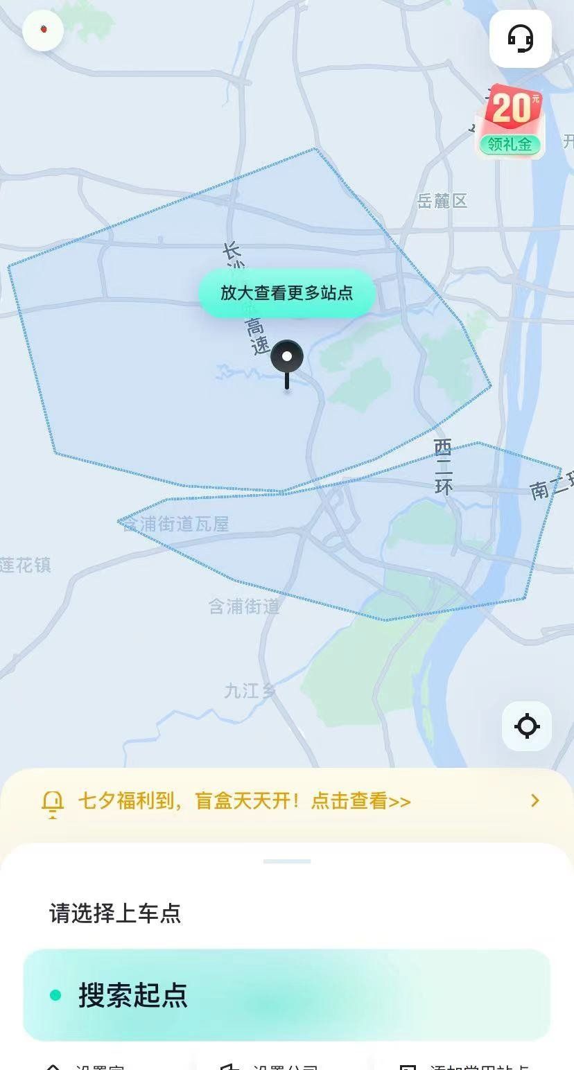 《萝卜快跑》预约出行方法