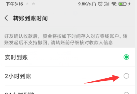 《微信》转账延迟到账设置方法