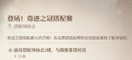 无限暖暖奇迹之冠怎么玩 奇迹之冠玩法攻略