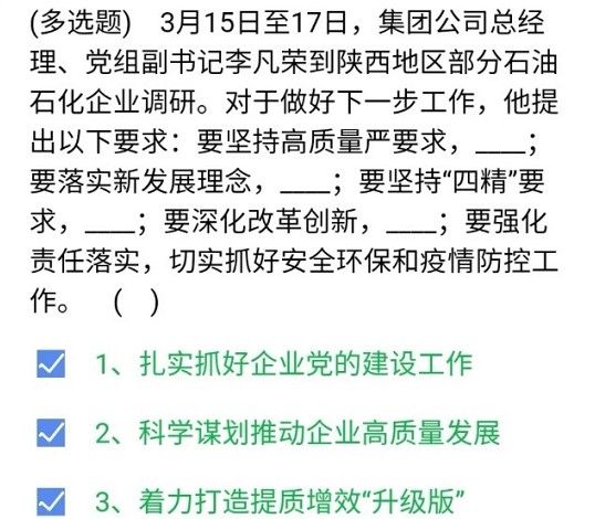 《石油党建铁人先锋》2021年3月20日每日答题答案