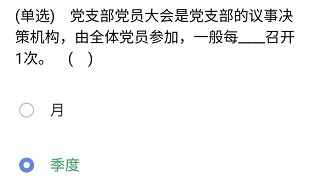 《央企智慧党建》2021年4月16日每日答题试题答案
