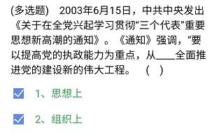 《央企智慧党建》2021年4月16日每日答题试题答案
