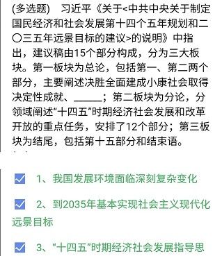《央企智慧党建》2021年4月16日每日答题试题答案