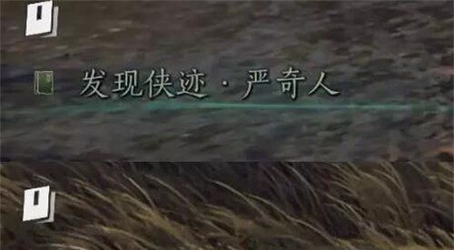 《燕云十六声》侠迹卷三严奇人任务攻略