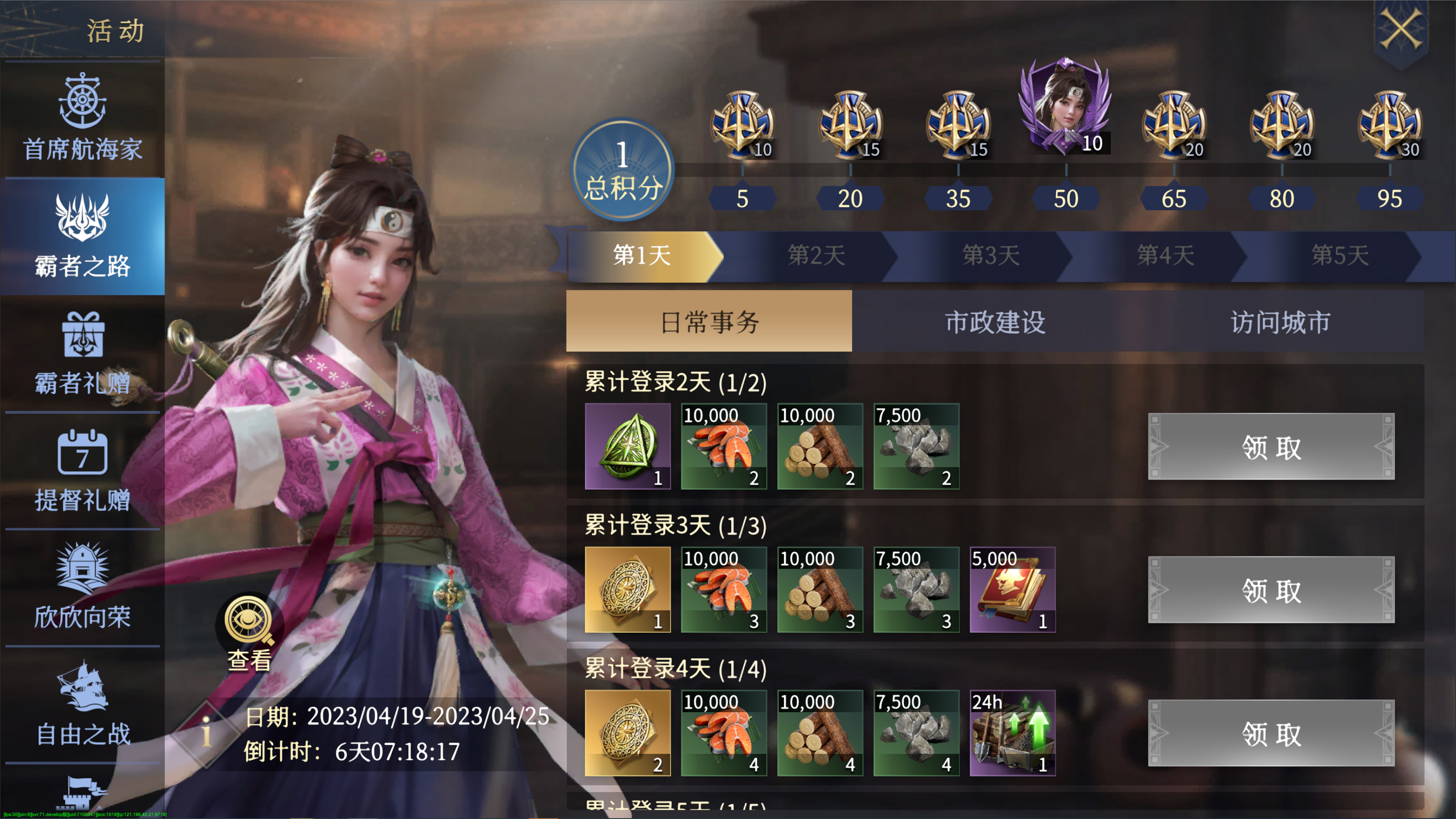 《大航海时代：海上霸主》扬帆开测开启