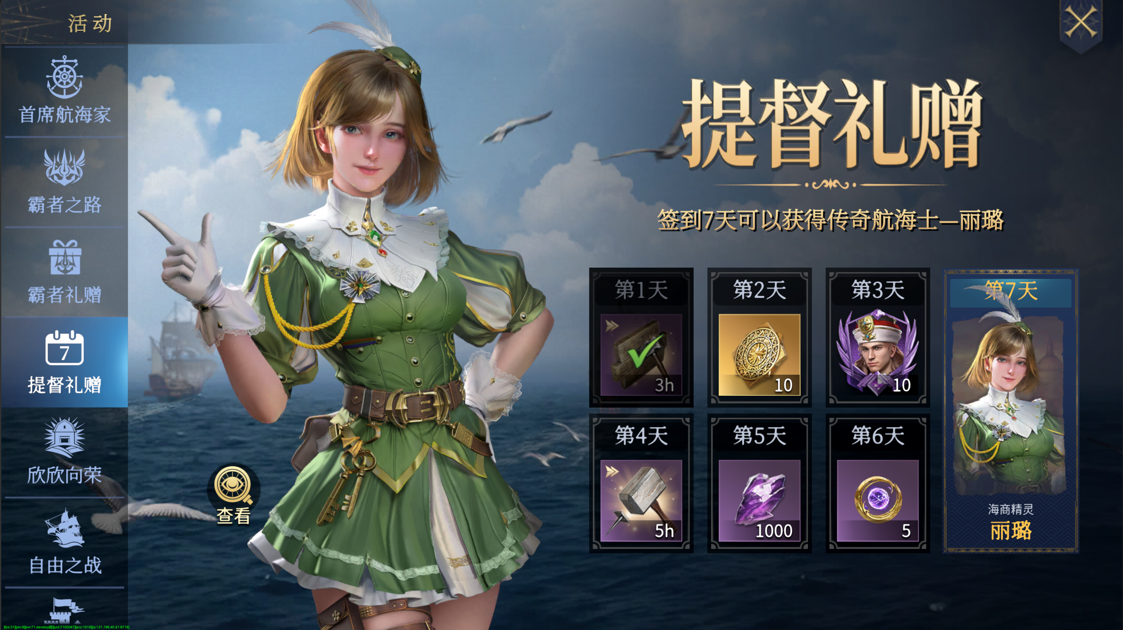 《大航海时代：海上霸主》扬帆开测开启