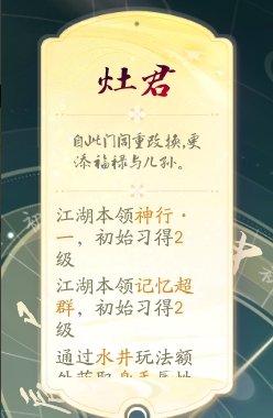 《射雕》奶妈金色天赋怎么选 奶妈金色天赋选择推荐