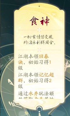 《射雕》奶妈金色天赋怎么选 奶妈金色天赋选择推荐