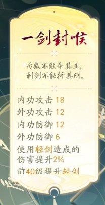《射雕》奶妈金色天赋怎么选 奶妈金色天赋选择推荐