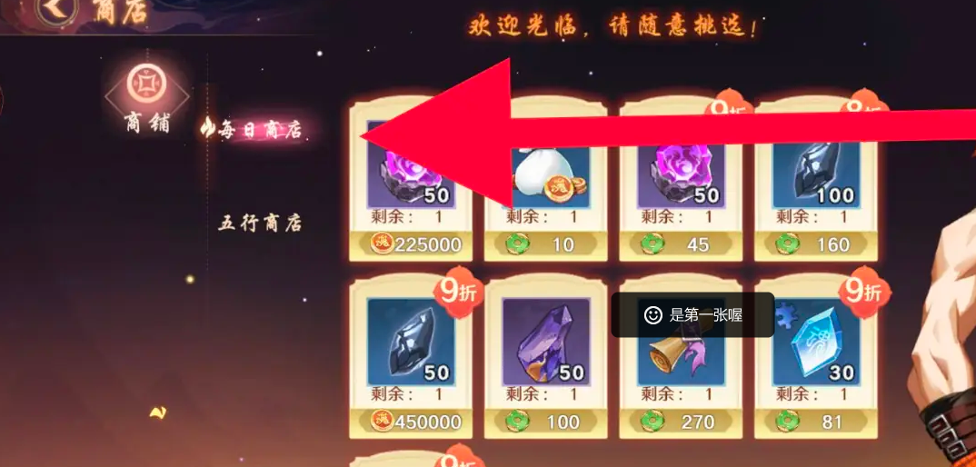 《镇魂街破晓》雷之书获取方法
