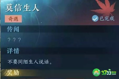 逆水寒手游莫信生人任务怎么完成-莫信生人任务完成攻略
