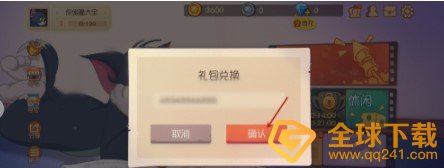 《猫和老鼠》2021年元旦节礼包兑换码领取
