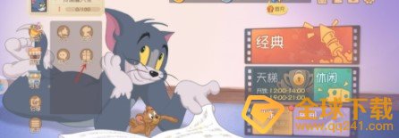 《猫和老鼠》2021年元旦节礼包兑换码领取