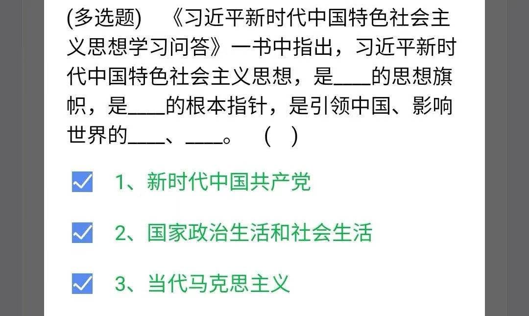 《石油党建铁人先锋》2021年3月24日每日答题答案