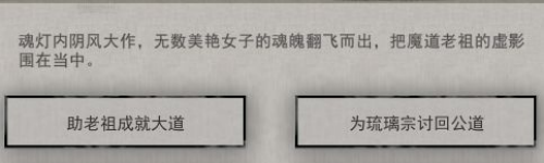 《鬼谷八荒》冤魂缠身奇遇攻略