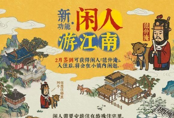 《江南百景图》闲人赵公明居住位置说明