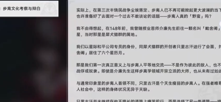 《崩坏星穹铁道》以强为尊步离文化考察与辩白获取