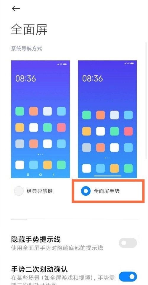 小米11设置全面屏手势攻略分享