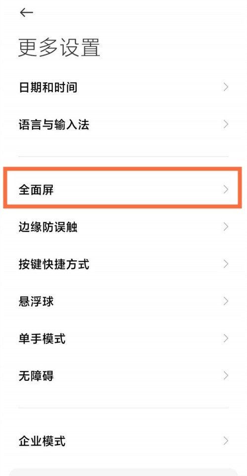 小米11设置全面屏手势攻略分享
