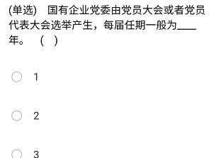 《央企智慧党建》2021年5月2日每日答题试题答案