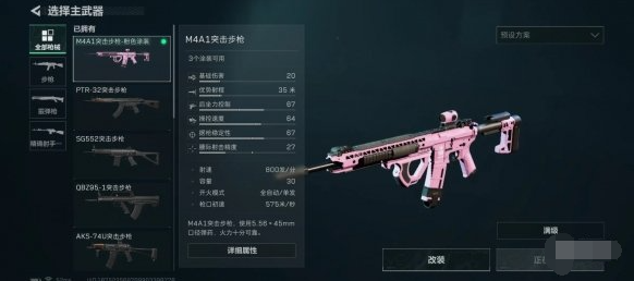 三角洲行动m4a1怎么改装