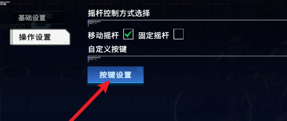 《硬核机甲启示》按键键位设置方法