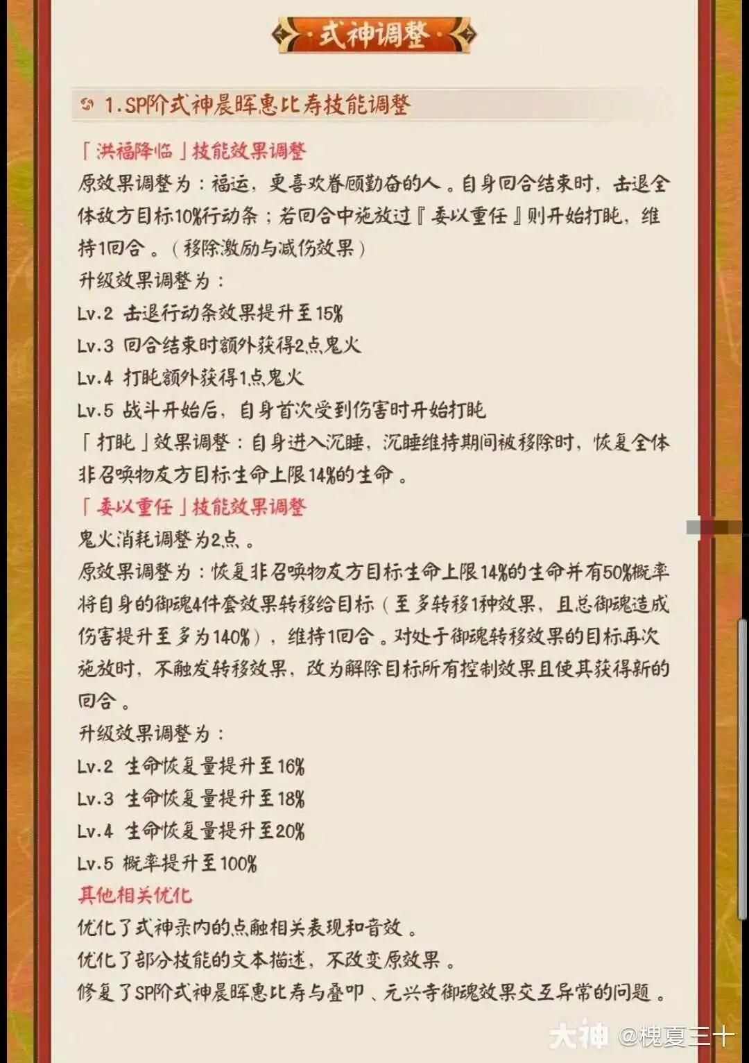 阴阳师SP晨晖惠比寿正式版技能改了什么？SP晨晖惠比寿正式版技能强度分析[图]图片1