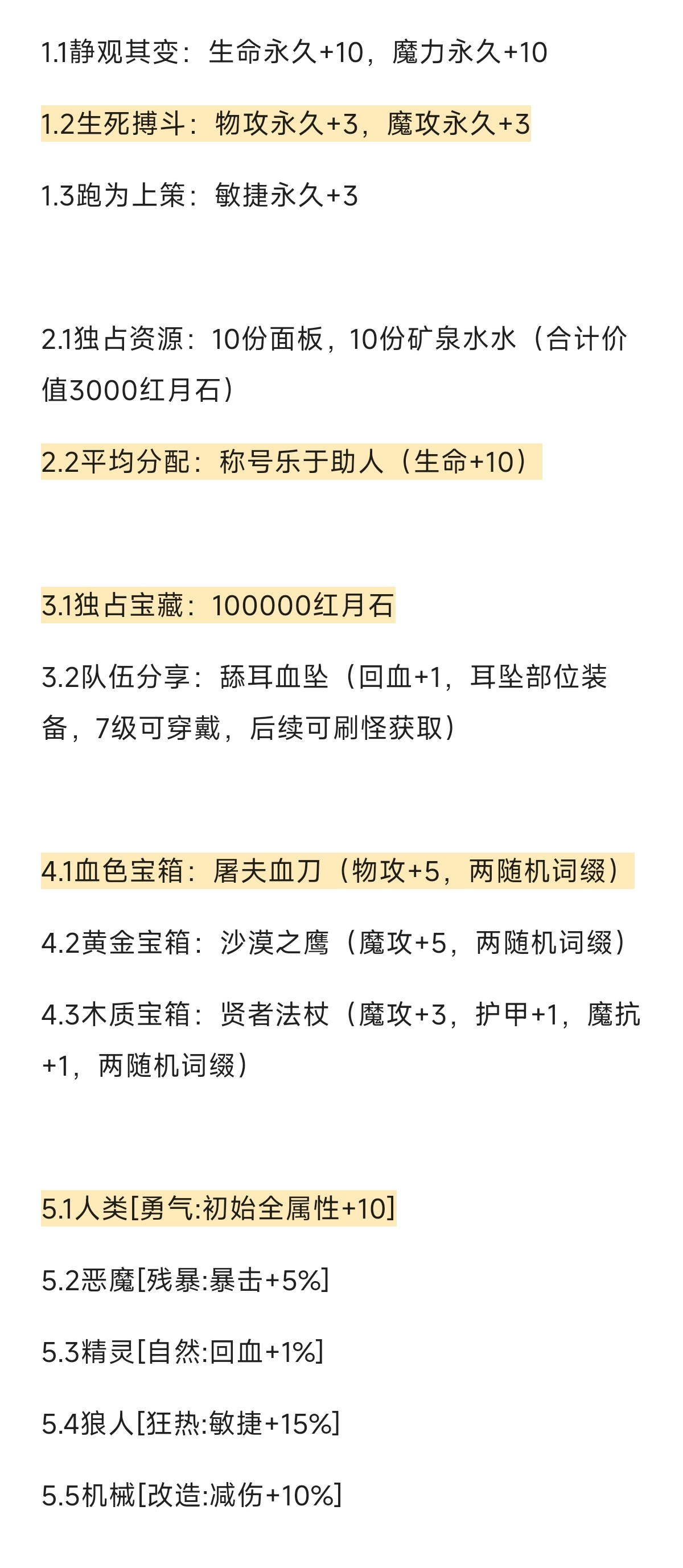 《黎明之剑救赎》新人初期流程攻略