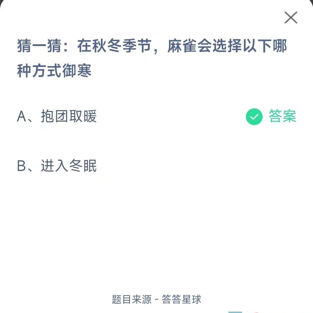 《支付宝》蚂蚁庄园2023年10月31日每日一题答案（2）