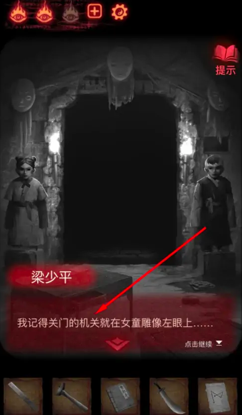 《纸嫁衣2》大厅石门怎么打开