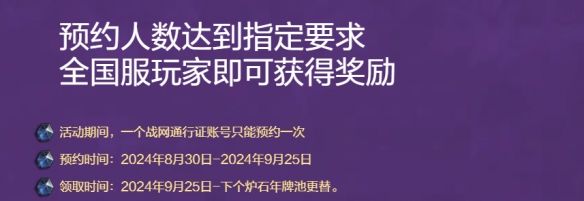 《炉石传说》国服回归预约活动持续时间