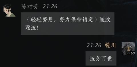 《燕云十六声》陈对芳对话结交攻略6