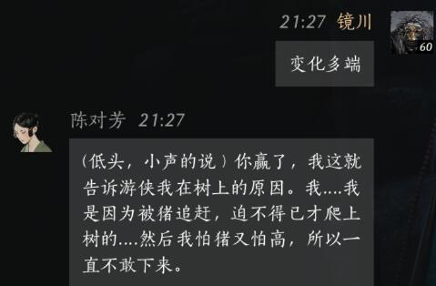 《燕云十六声》陈对芳对话结交攻略8