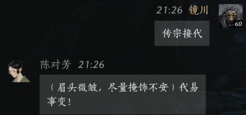 《燕云十六声》陈对芳对话结交攻略7