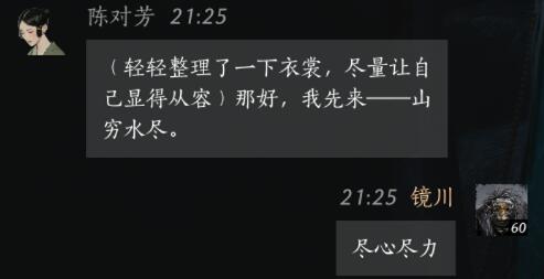 《燕云十六声》陈对芳对话结交攻略4