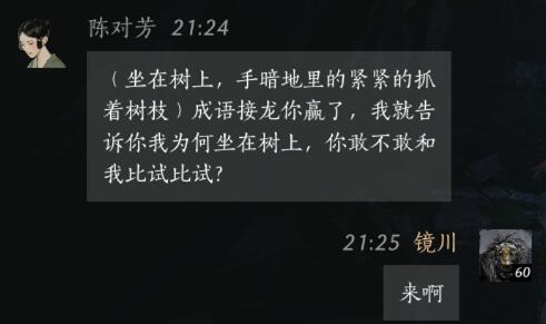 《燕云十六声》陈对芳对话结交攻略3