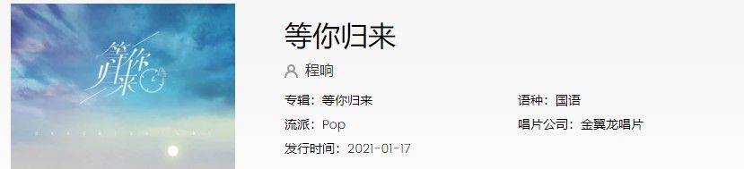《抖音》等你归来歌曲信息介绍