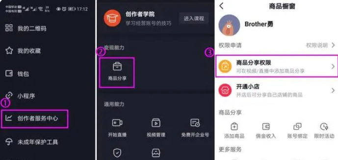 抖音怎么开通商品橱窗 抖音商品橱窗开通流程分享