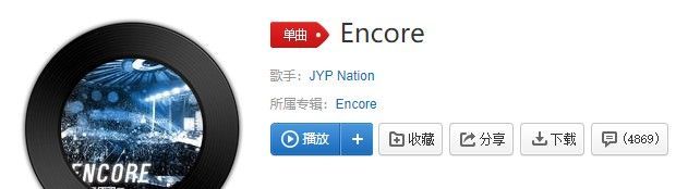 《抖音》Encore歌曲信息介绍