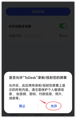 todesk手机版