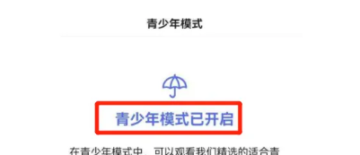 《百度》青少年模式设置方法