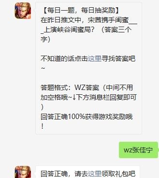 《王者荣耀》2021年5月4日每日一题答案分享