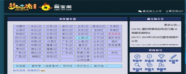 梦幻西游新区多久开放藏宝阁