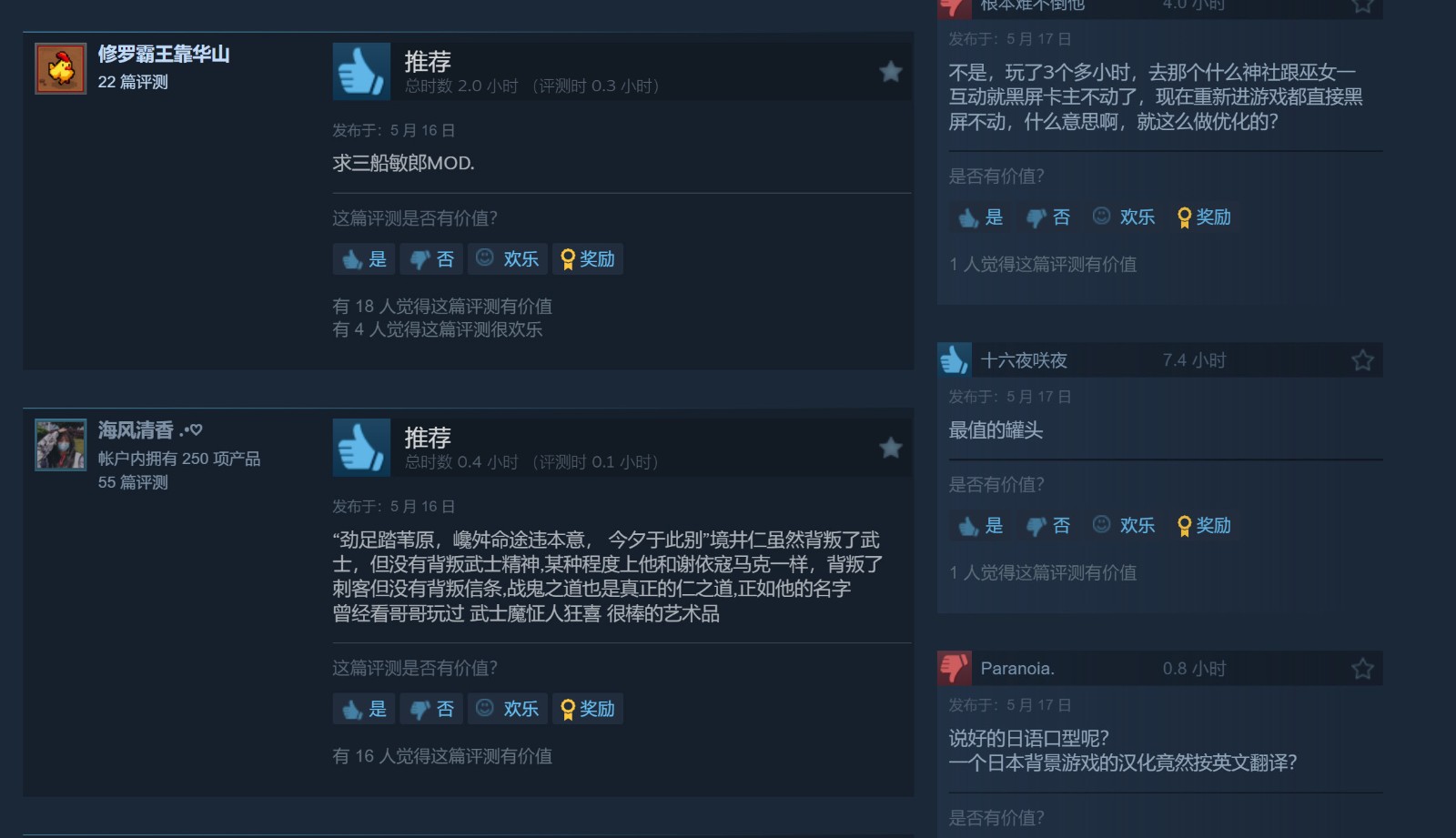 《对马岛之鬼》Steam特别好评 在线峰值接近6万