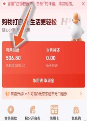 《京东》白条额度提升方法介绍