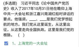 《石油党建铁人先锋》2021年3月22日每日答题答案