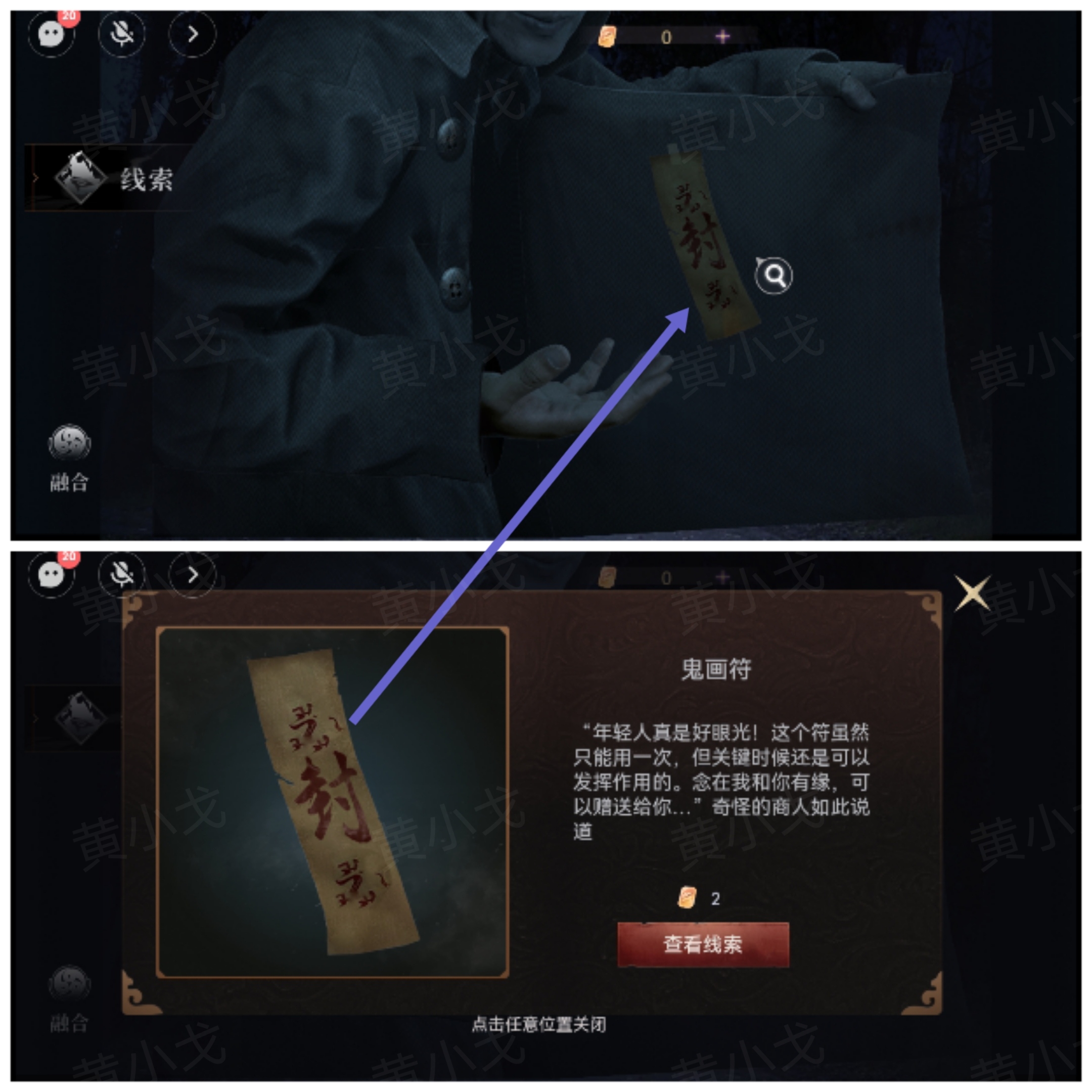 情棺3：阴缘（上）*章攻略——陈月龙视角