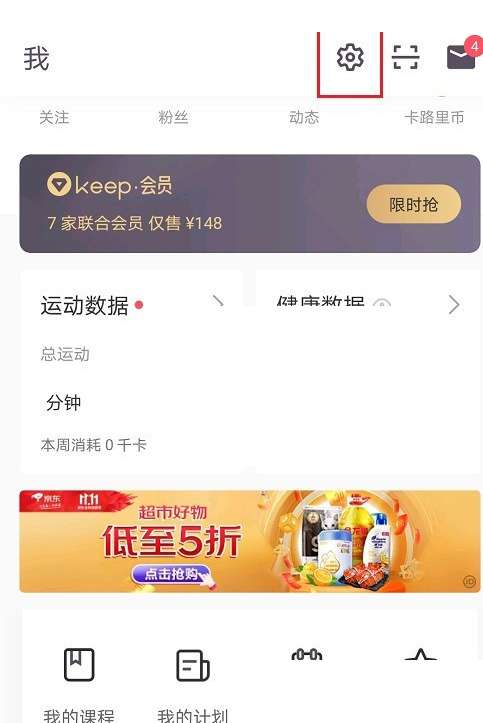 keep语音包怎么修改