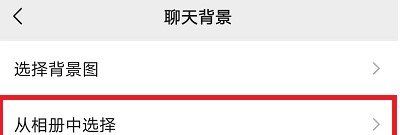 2021年《微信》动态壁纸设置教程